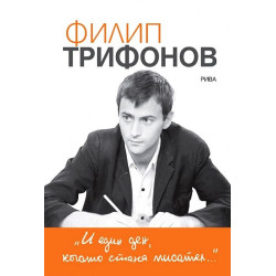 И един ден, когато стана писател И един ден, когато стана писател