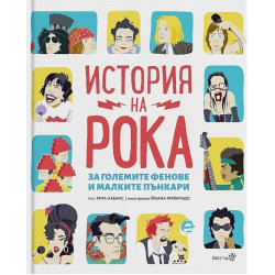 История на Рока История на Рока