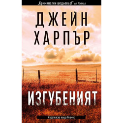 Изгубеният Изгубеният