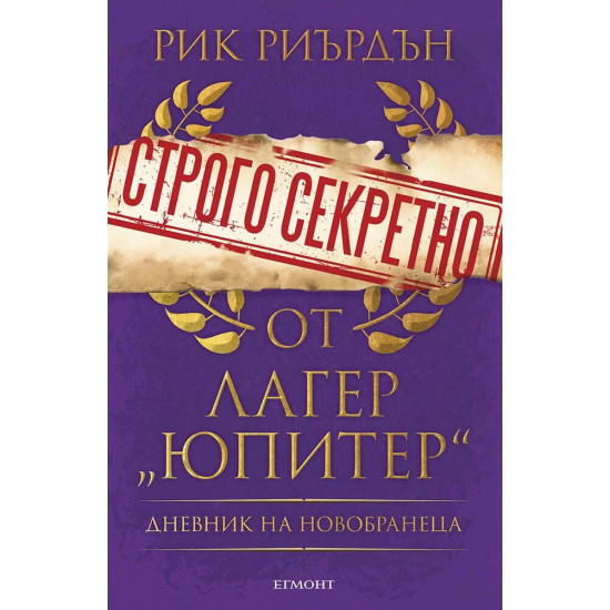 Изпитанията на Аполон 6: Строго секретно от лагер „Юпитер“ - Дневник на новобранеца