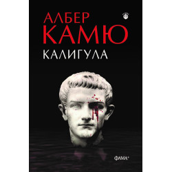 Калигула Калигула