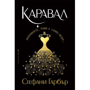 Каравал - книга 1