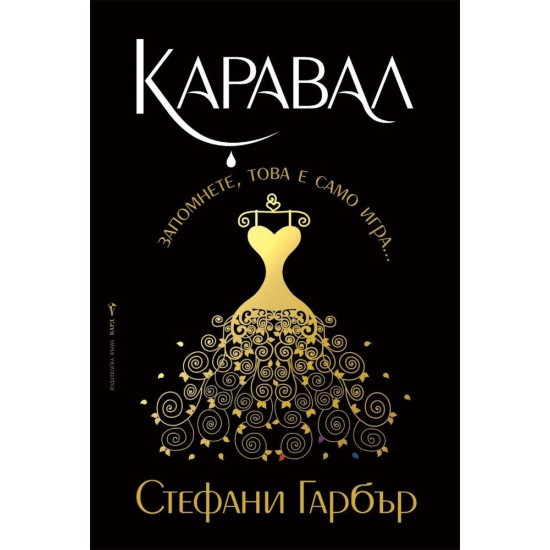 Каравал - книга 1