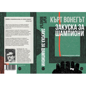 Закуска за шампиони