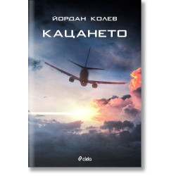 Кацането