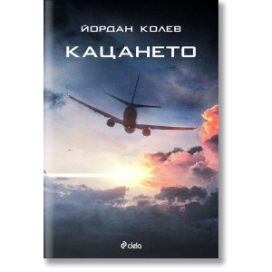 Кацането