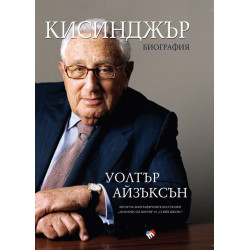 Кисинджър  Кисинджър