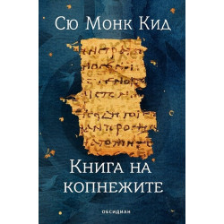 Книга на копнежите Книга на копнежите