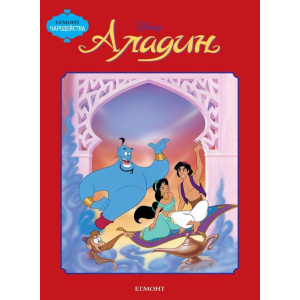 Чародейства: Колекция „Дисни принцеса“