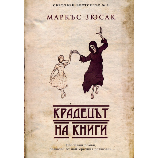 Крадецът на книги