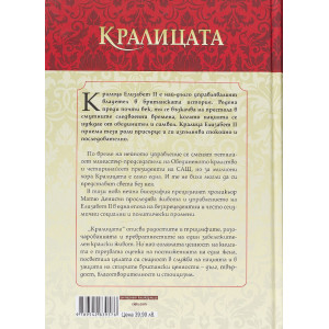 Кралицата