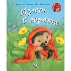 Малкото таралежче: Излет в гората Малкото таралежче: Излет в гората