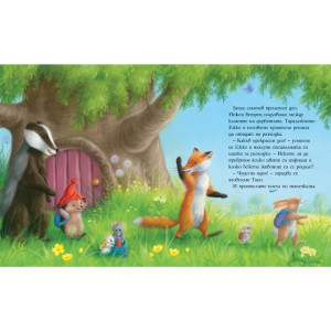 Малкото таралежче: Пролетна разходка