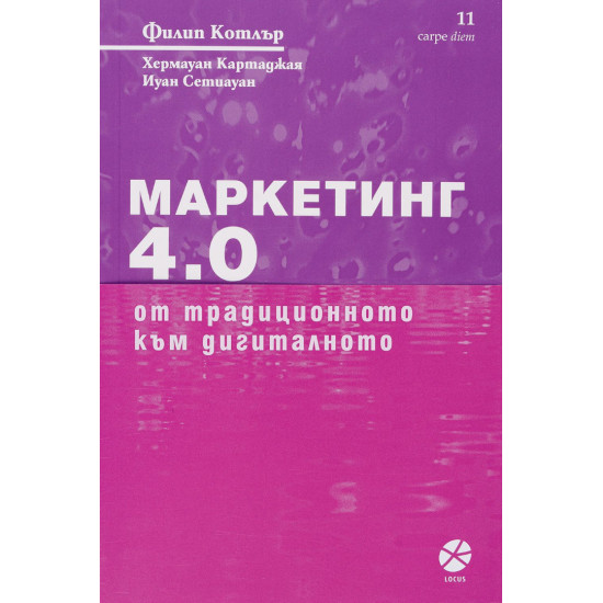 Маркетинг 4.0