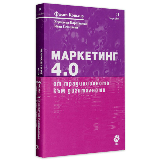 Маркетинг 4.0