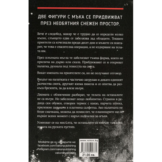 Мъртвата планина. Неразказаната истинска история за инцидента при прохода Дятлов