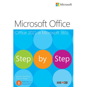 Microsoft Office (Office 2021 и Microsoft 365)