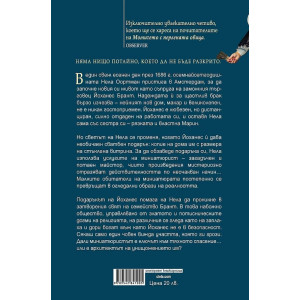 Миниатюристът