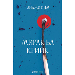 Миракъл Крийк Миракъл Крийк