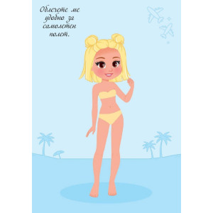 Мода и стил: Ваканция