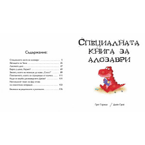 Моята голяма книга с приказки - книга 7