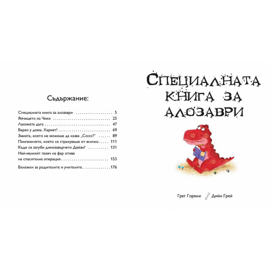 Моята голяма книга с приказки - книга 7