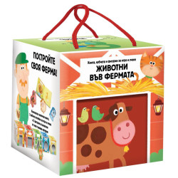 Моята кула: Постройте своя ферма! (Комплект за игра и учене)