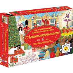 Музикален пъзел: Лешникотрошачката