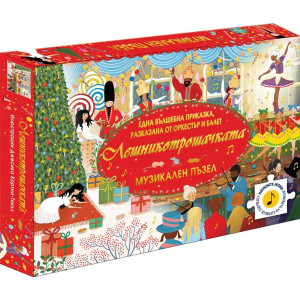 Музикален пъзел: Лешникотрошачката