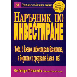 Наръчник по инвестиране