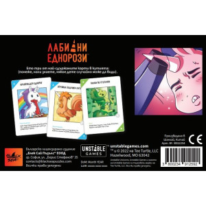 Настолна игра Лабилни Еднорози - нецензурирано издание
