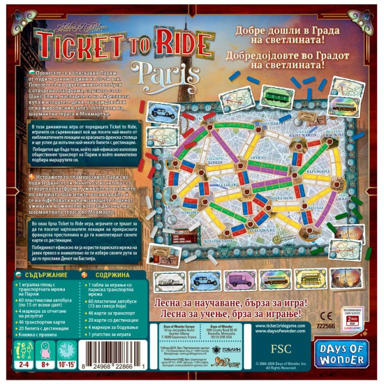 Настолна игра Ticket To Ride: Paris - българско издание