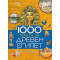 1000 факта за Древен Египет