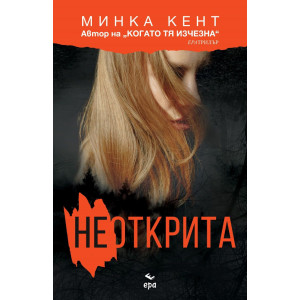 Неоткрита
