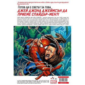 Невероятния Спайдър-мен 3: Цялостен принос