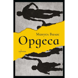 Ордеса Ордеса