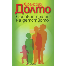 Основни етапи на детството Основни етапи на детството