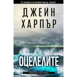 Оцелелите Оцелелите