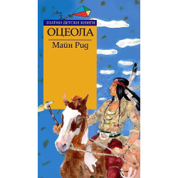 Оцеола Оцеола