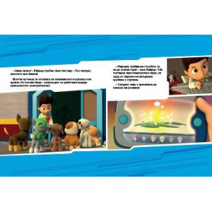 Пес патрул: Истории с лепенки 4 