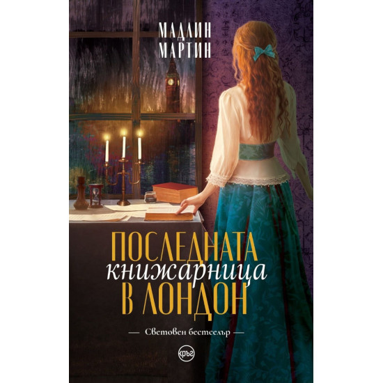 Последната книжарница в Лондон