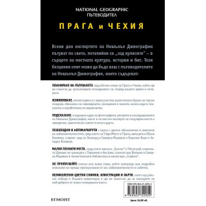 Прага и Чехия: Пътеводител National Geographic