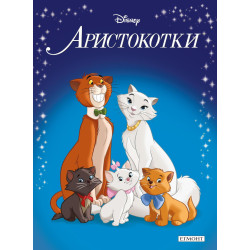 Аристокотки Аристокотки