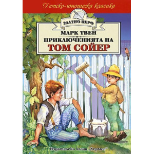 Приключенията на Том Сойер