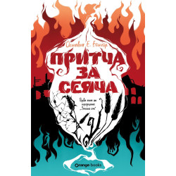 Притча за сеяча - книга 1 Притча за сеяча - книга 1