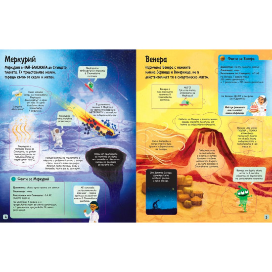 Разгледайте отвътре! Слънчевата система (енциклопедия с капачета)