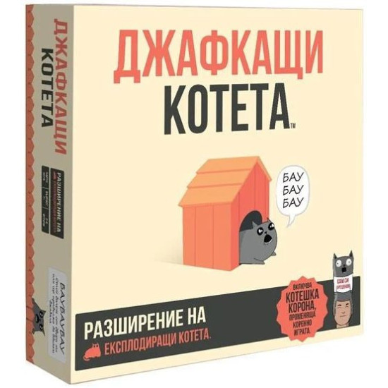 Разширение за настолна игра Експлодиращи котета - Джафкащи котета