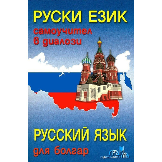 Руски език