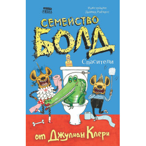Семейство Болд: Спасители