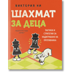 Шахмат за деца Шахмат за деца